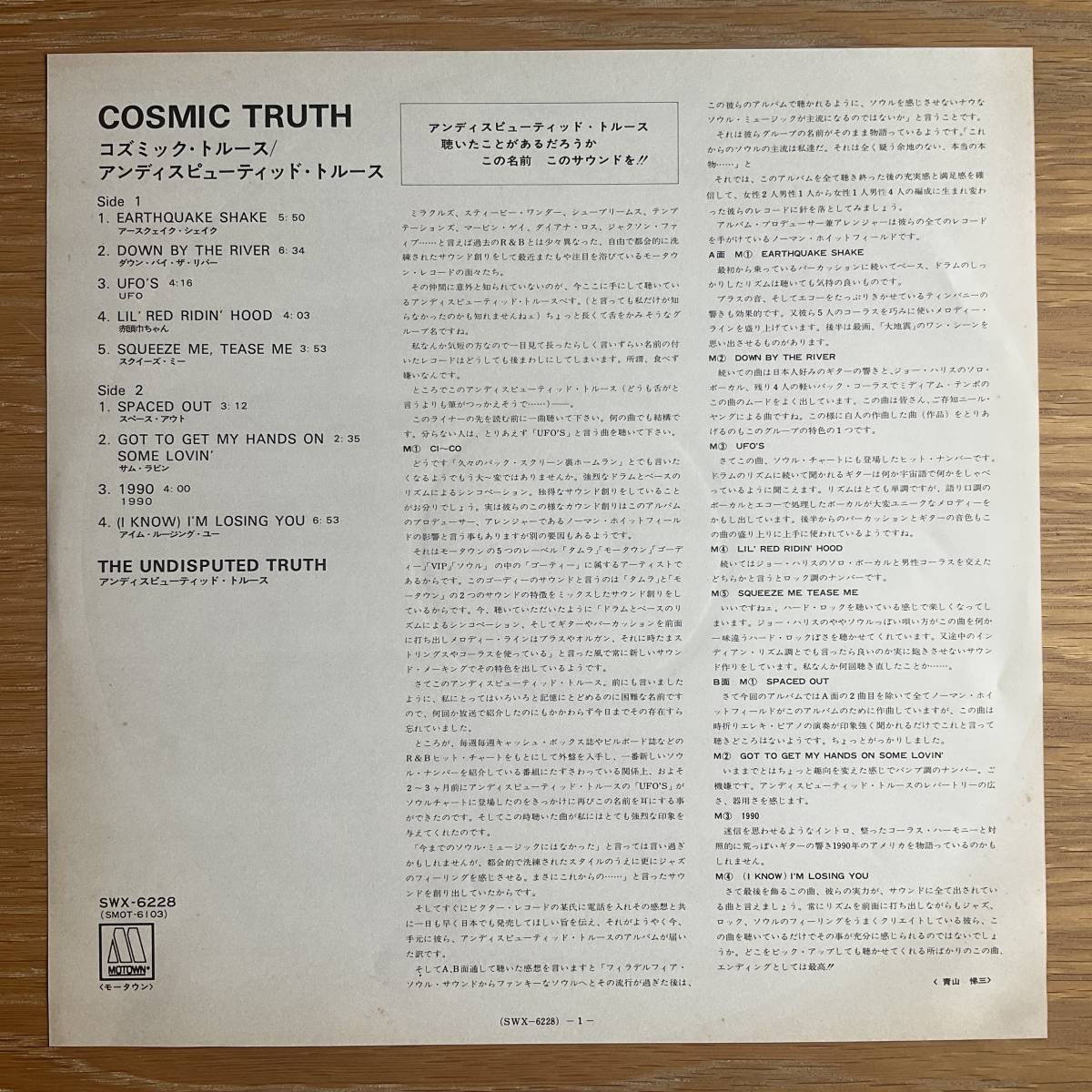 UNDISPUTED TRUTH Cosmic Truth 国内盤 白ラベルプロモ LP 帯付き 1975 MOTOWN SWX-6228_画像8