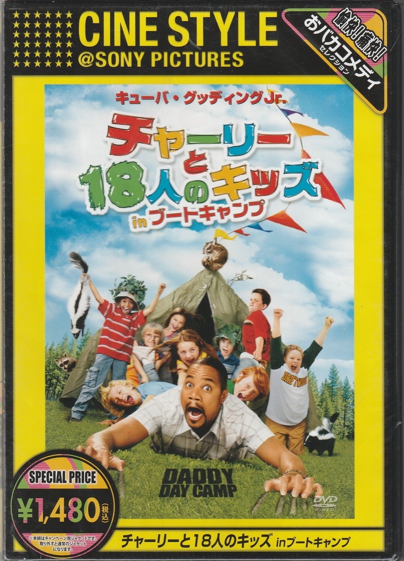 01【即決】★送料無料★新品未開封★チャーリーと18人のキッズ inブートキャンプ★DADDY DAY CAMP★2007年★キューバ・グッディングJr.★_画像1