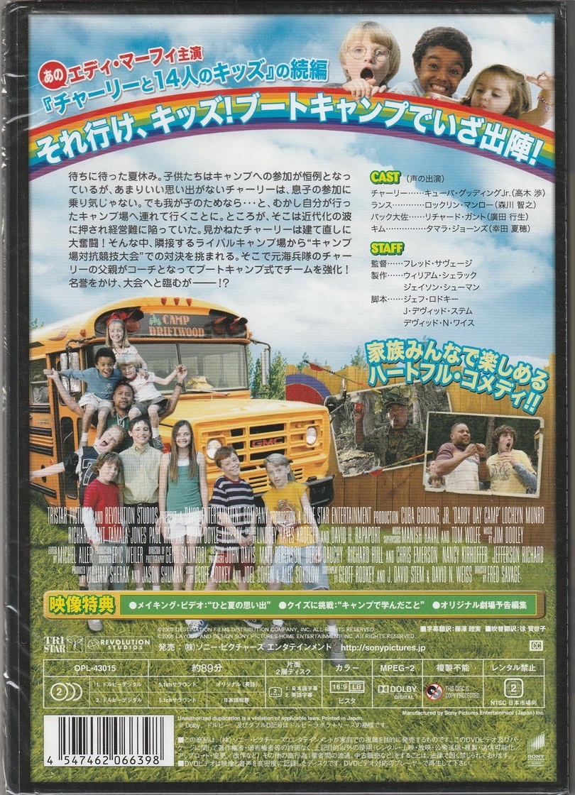 01【即決】★送料無料★新品未開封★チャーリーと18人のキッズ inブートキャンプ★DADDY DAY CAMP★2007年★キューバ・グッディングJr.★_画像2