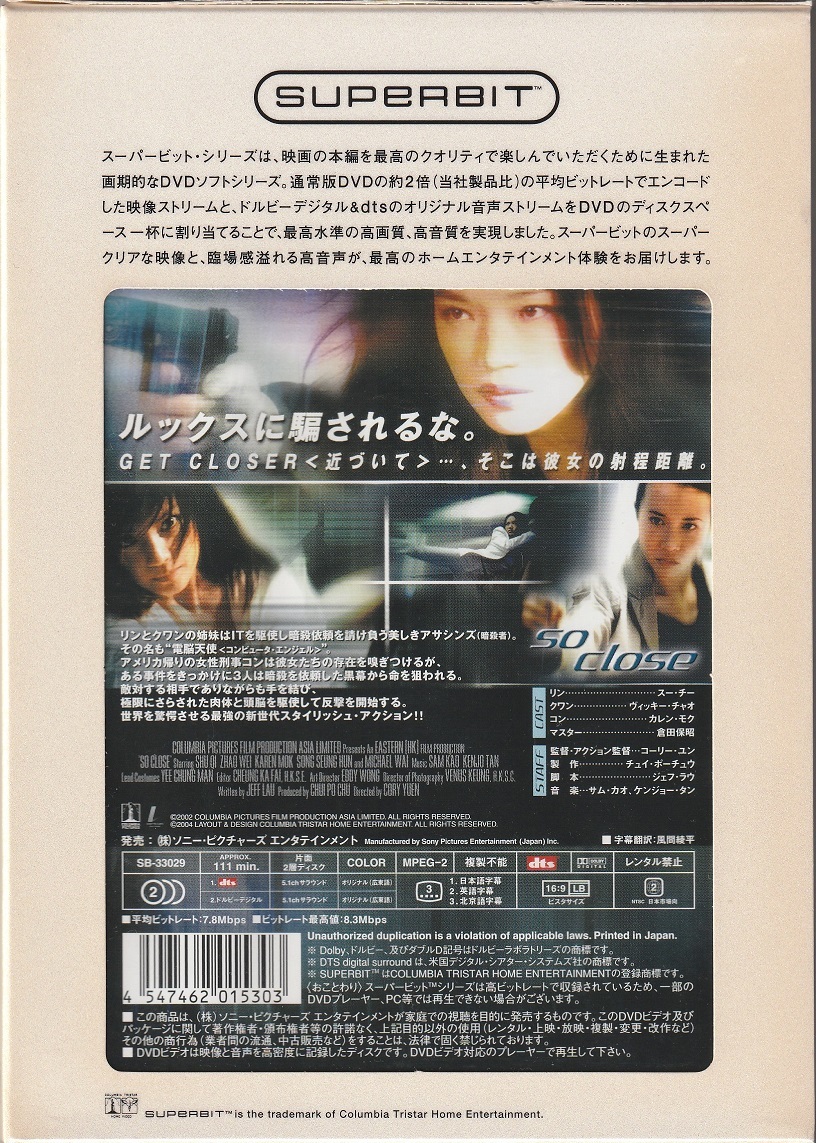 03【即決】★送料無料★SUPER BIT(高画質盤)★クローサー★SO CLOSE★2002年★スー・チー★ヴィッキー・チャオ★カレン・モク★倉田保昭★_画像2