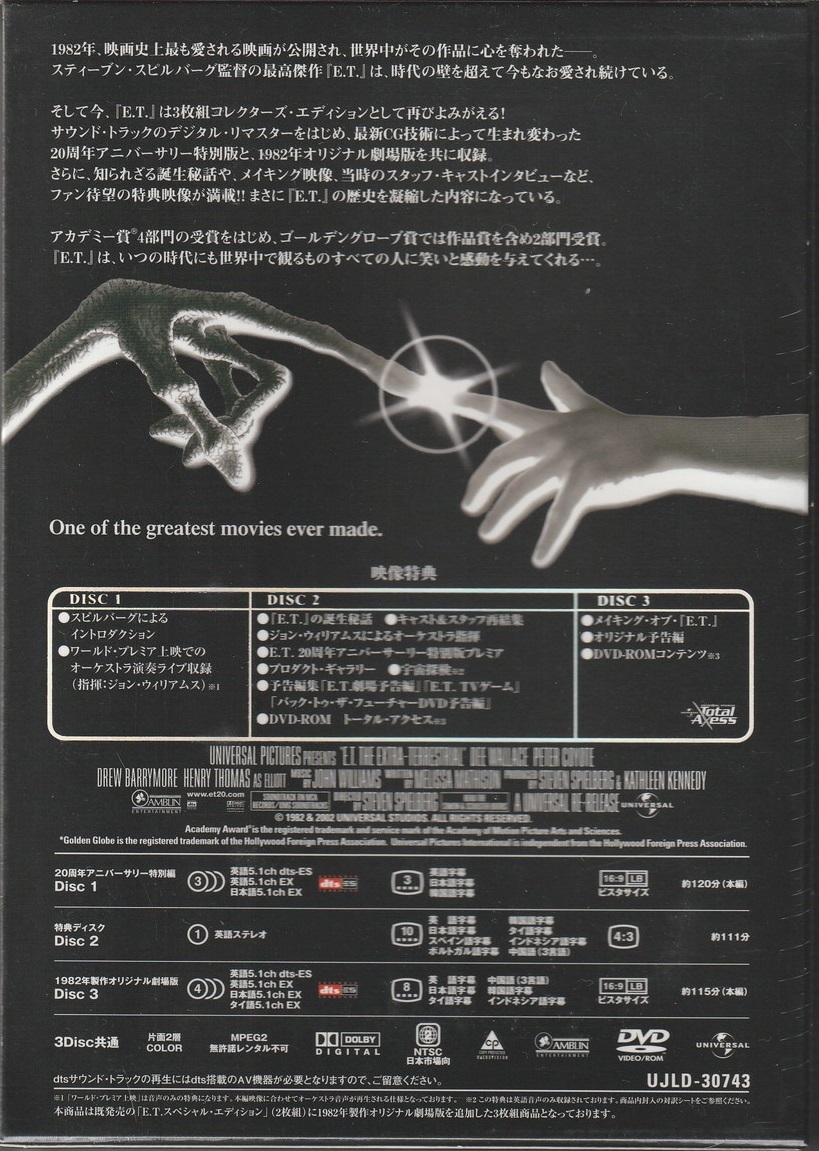 01【即決】★送料無料★新品未開封★３枚組★E.T.★豪華映像特典★1982年(2002年)★スピルバーグ★ヘンリー・トーマス★ディー・ウォレス★の画像2