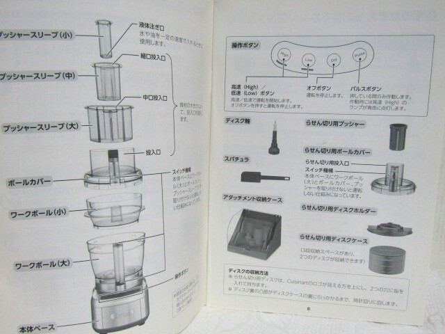 【美品】○コンエアージャパン Cuisinart 13カップフードプロセッサー CFP-26SVPCJ 調理 野菜 お菓子 スパチュラ欠品  O.02.27.Mの画像8