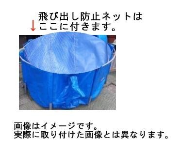 最大で900L貯水可能 松山シート商会 愛鱗キャンバス SD型 飛出防止ネット付 送料無料 但、一部地域除 同梱不可_画像3