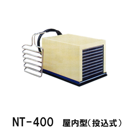  knitted - cooler,air conditioner NT-400T interior type (. included type ) cooling machine ( made in Japan ) three-phase 200V ( cover option ) free shipping ( Okinawa * Hokkaido * remote island etc. one part region except )