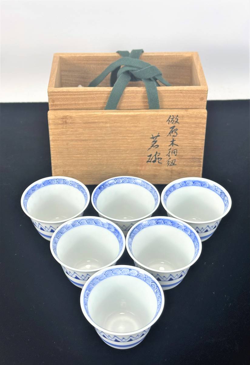 E235●清風 与平【倣雁木胴紐文茗碗】茶碗 6客セット 染付 青華 青花 茶杯 煎茶碗 煎茶道具 茶器 共布 在銘 共箱 総重約：156g 現状品_画像1