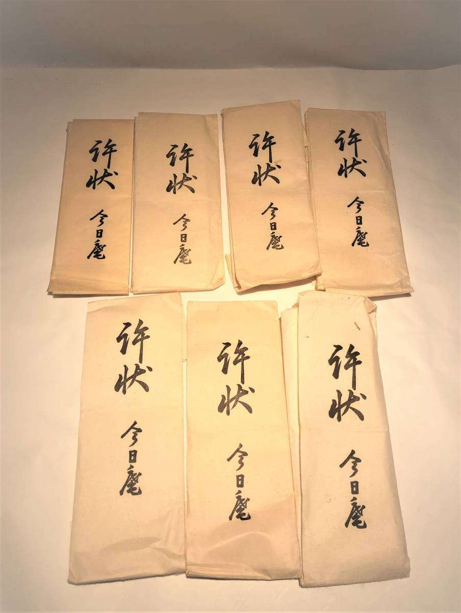 ●X33●許状 免許状 裏千家 利休居士 茶道 古書 古文書 和書 資料_画像1