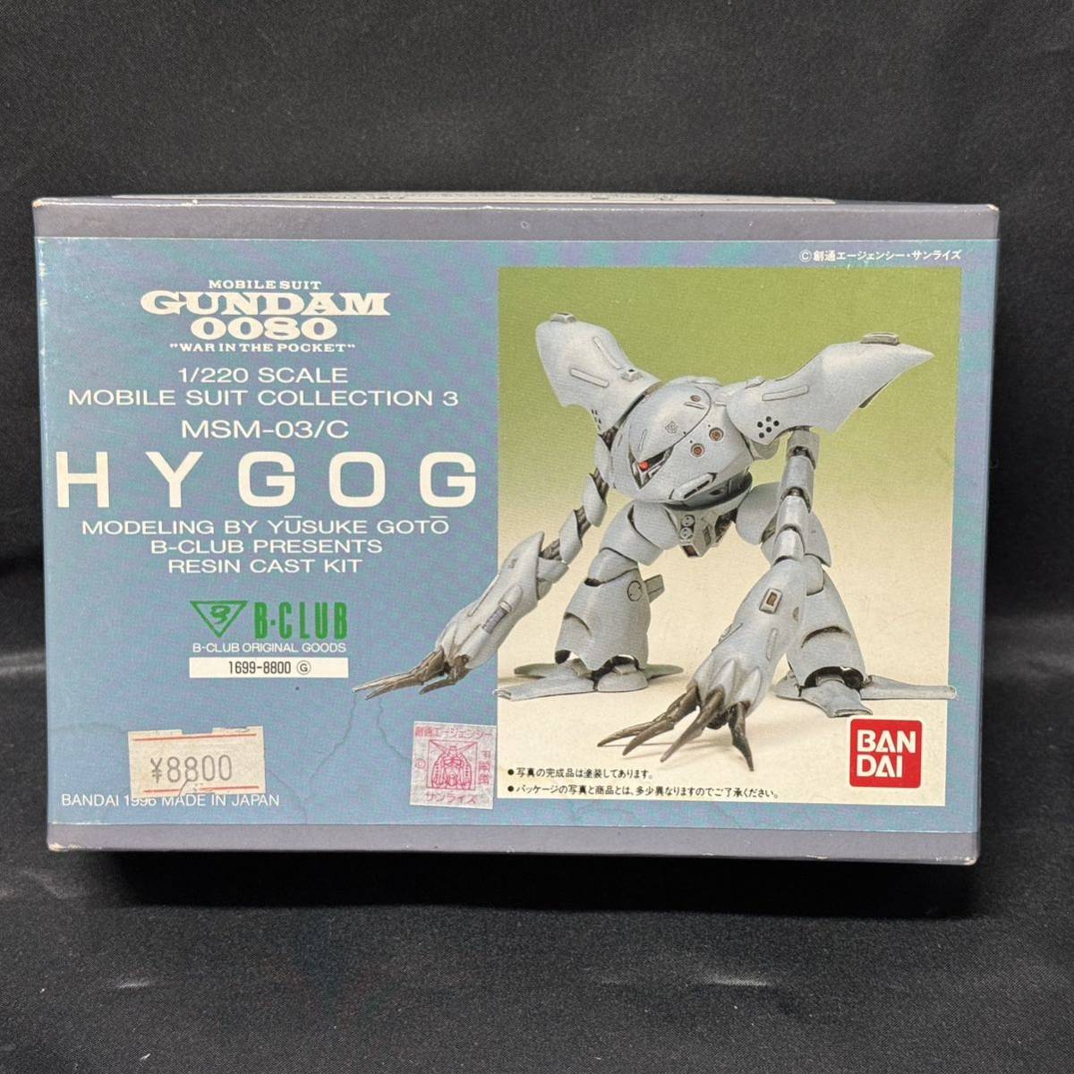 未組立新品【B-CLUB 1/220 ハイゴッグ】機動戦士ガンダム0083 未組立新品【B-CLUB 1/220 ハイゴッグ】機動戦士ガンダム0083