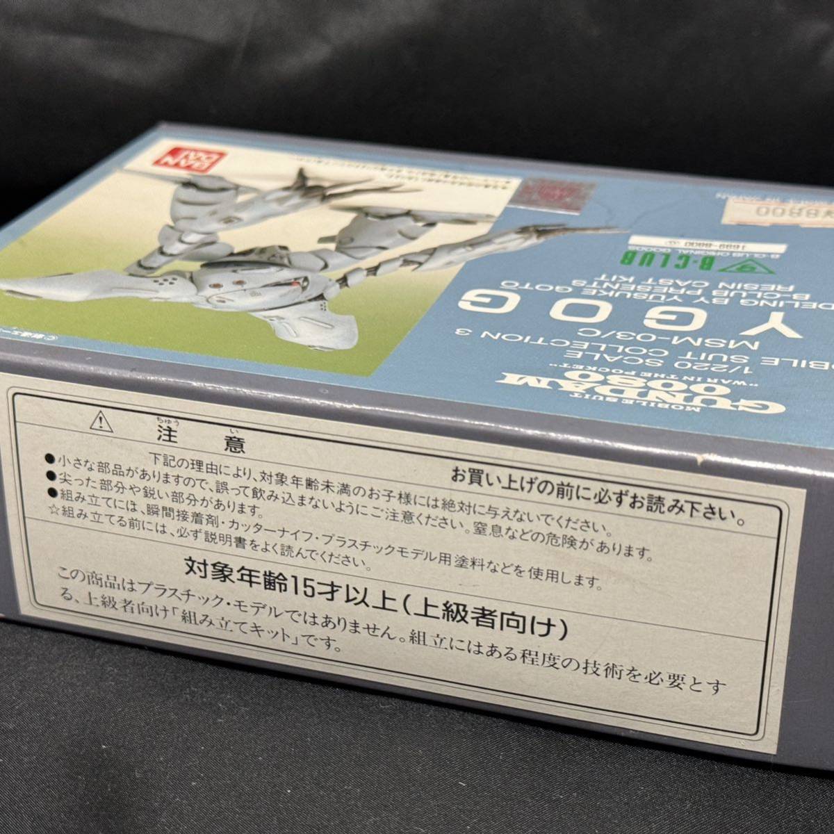 未組立新品【B-CLUB 1/220 ハイゴッグ】機動戦士ガンダム0083 未組立新品【B-CLUB 1/220 ハイゴッグ】機動戦士ガンダム0083