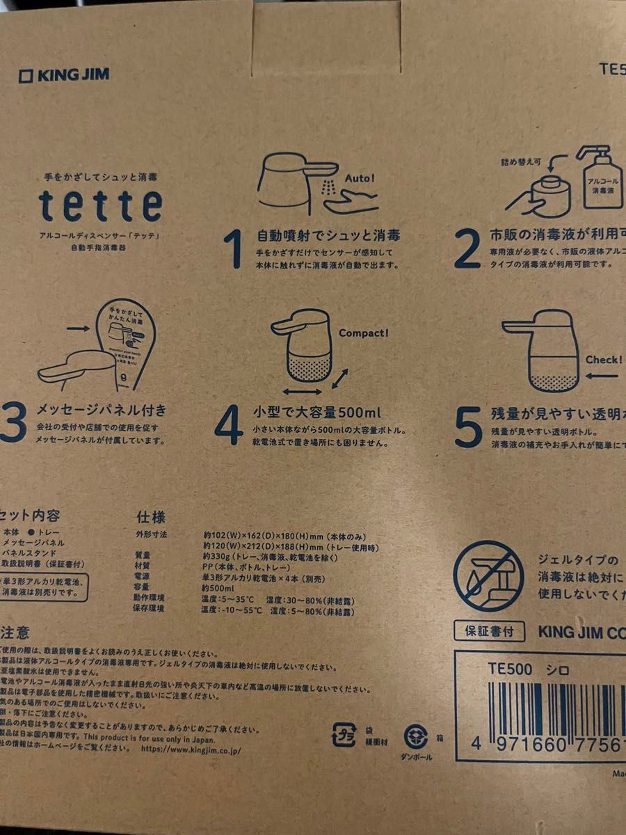 キングジム 自動手指消毒器 アルコールディスペンサー tette テッテ TE500 白 