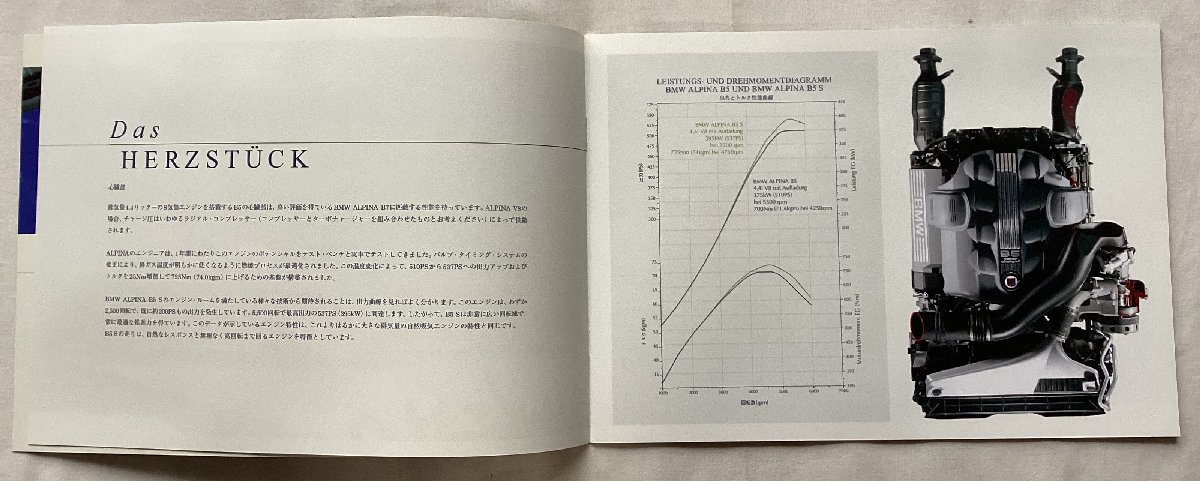 ★[69245・BMW ALPINA B5S LIMOUSINE TOURING 日本語カタログ+価格表 ] アルピナ。★_画像2