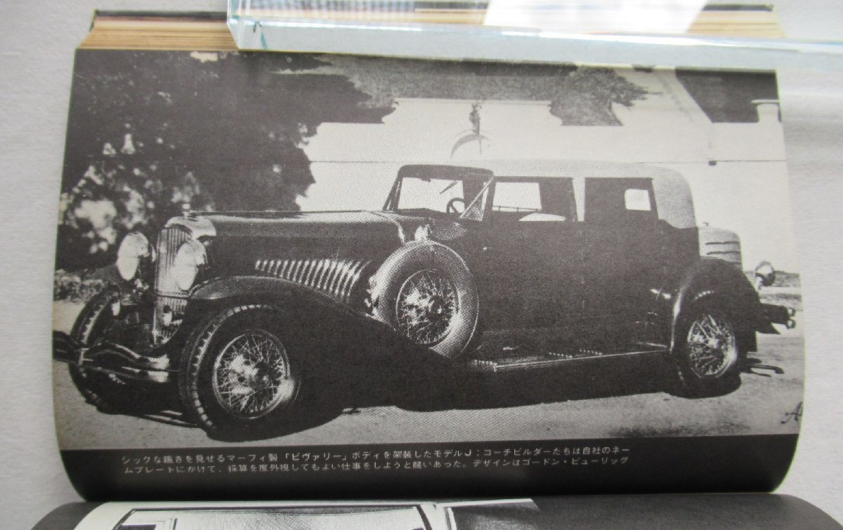 ★[69309・デューセンバーグ 世界一を誇る幻の名車 ] Duesenberg。ワールド・カー・ブックス 8. １刷。★_画像4