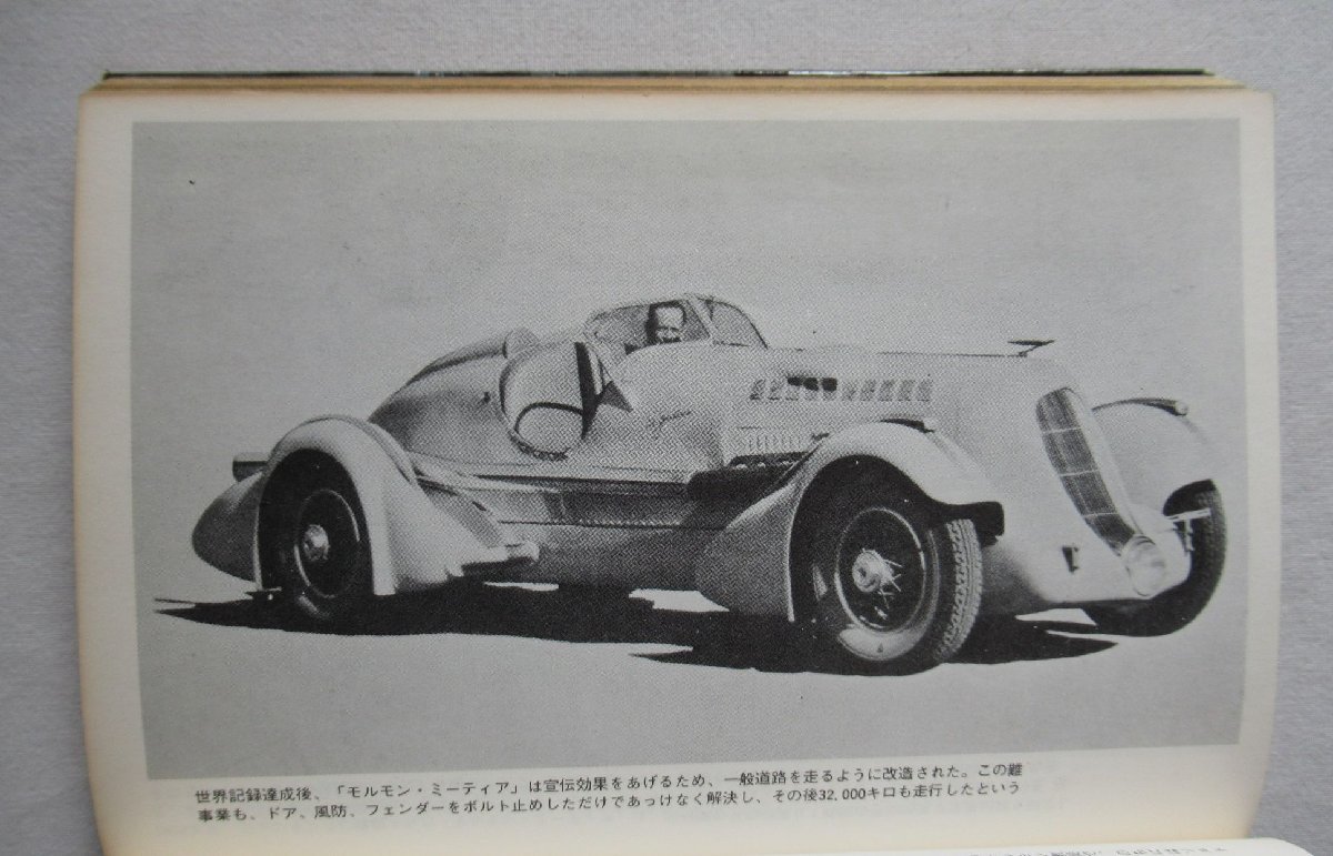 ★[69309・デューセンバーグ 世界一を誇る幻の名車 ] Duesenberg。ワールド・カー・ブックス 8. １刷。★_画像5