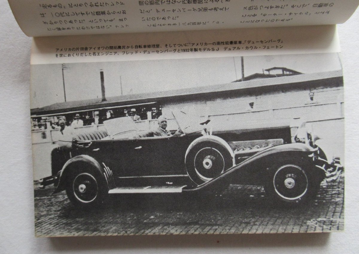 ★[69309・デューセンバーグ 世界一を誇る幻の名車 ] Duesenberg。ワールド・カー・ブックス 8. １刷。★_画像2