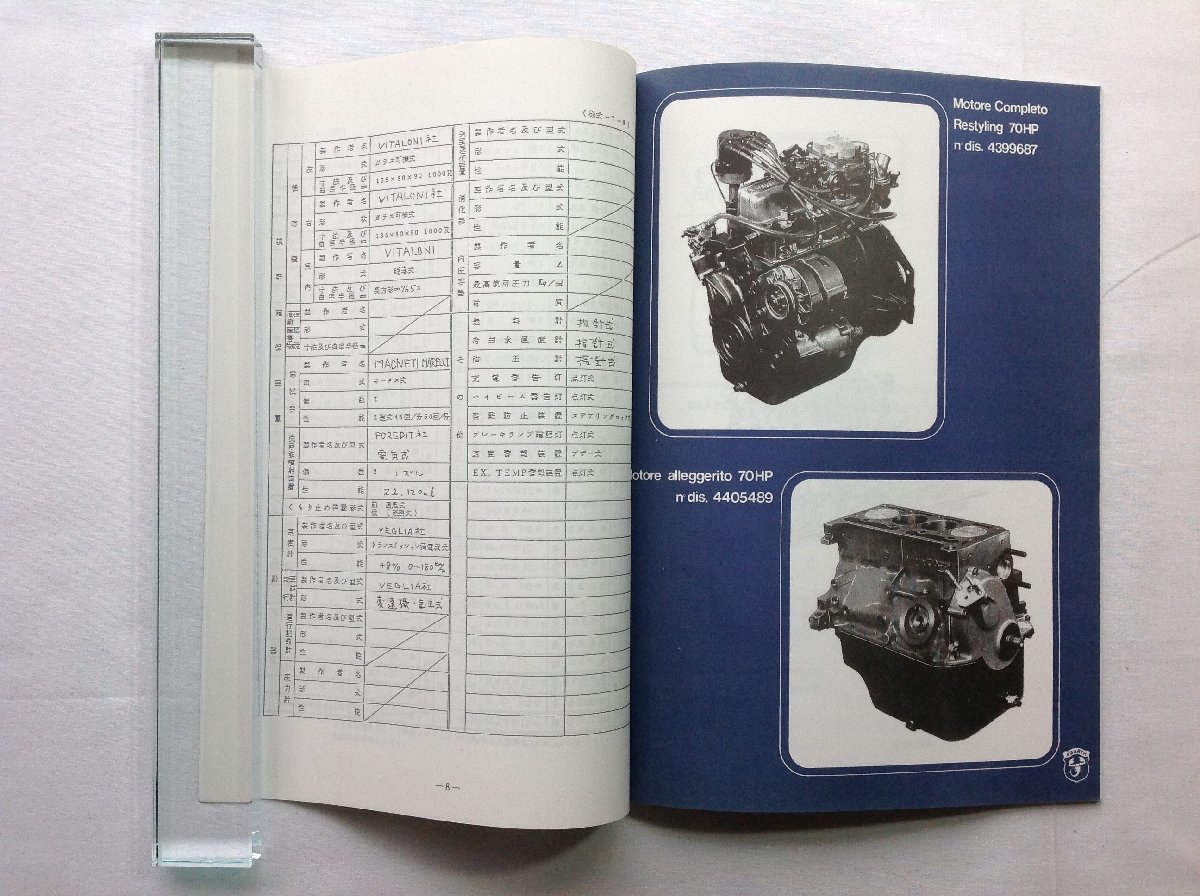 ★[69265・アウトビアンキ ] A112 ABARTH 70HP 諸元表。排気ガス対策説明書。★_画像2