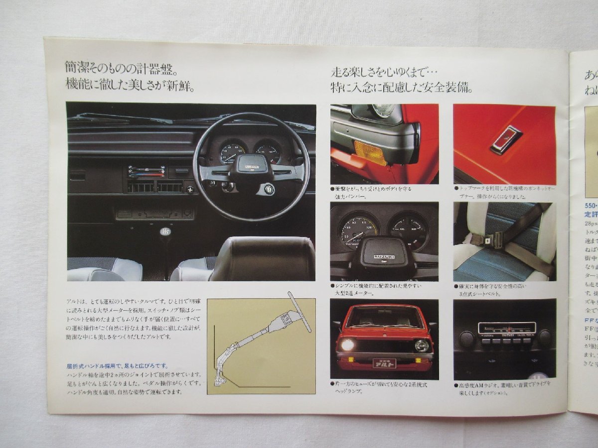 ★[69464・スズキ アルト 当時ものカタログ2冊セット ] SUZUKI ALTO, ALTO A/T 。★の画像8