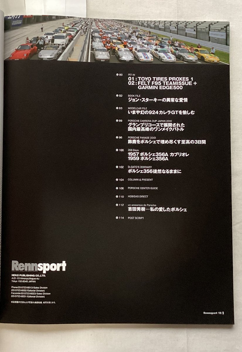 ★[69434・ポルシェ専門雑誌 Rennsport 12 ] 特集：奇跡の911　オリジナル・ナローの真髄に迫る。★_画像8