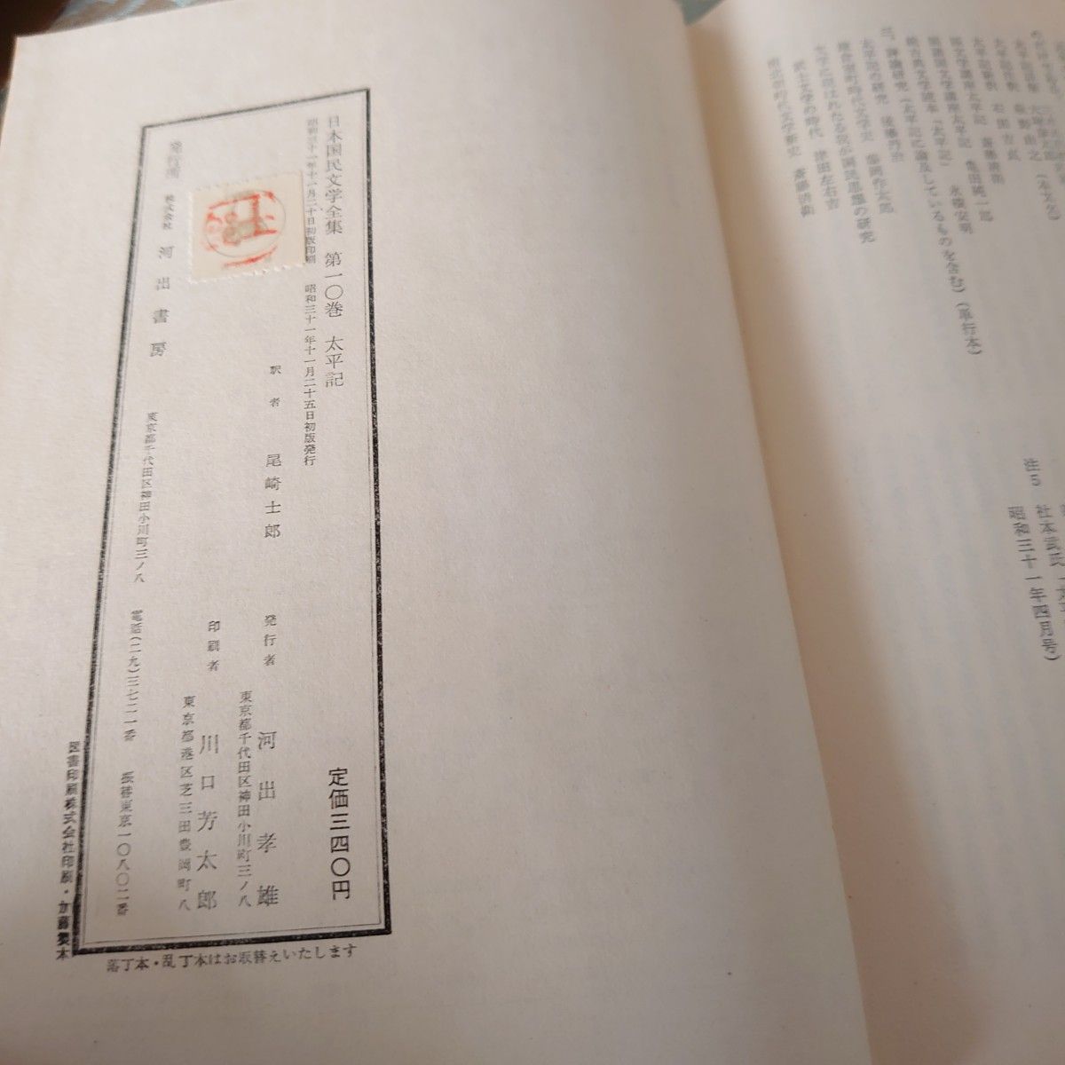 日本国民文学全集 第10巻 太平記 古書 アンティーク本 