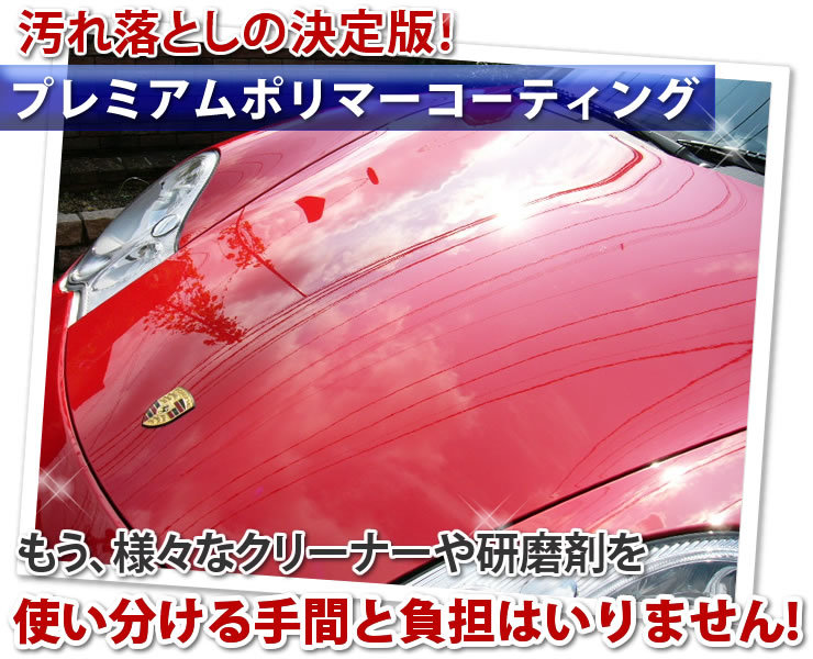 送料無料 ★5年保証 ガラス コーティング 施工車の洗車で落ちない ウォータースポット 水垢 小キズないですか? 汚れ落とし決定版! 下地処理_画像5