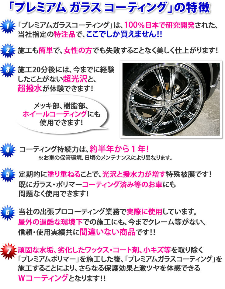 送料無料 ◆最高級 ONE-ZEROプレミアム ガラスコーティング剤 専門店の特別仕様！ アルミホイール 水垢 花粉 雨染み 酸性クレーター 低減 _画像6