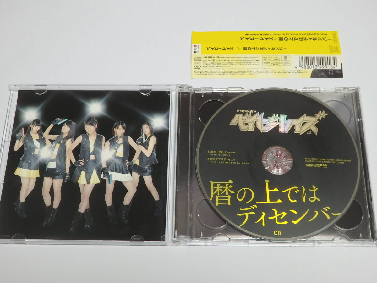 M-C1【CD+DVD】 ■ ベイビーレイズ / 暦の上ではディセンバー ■ BABYRAIDS の画像3