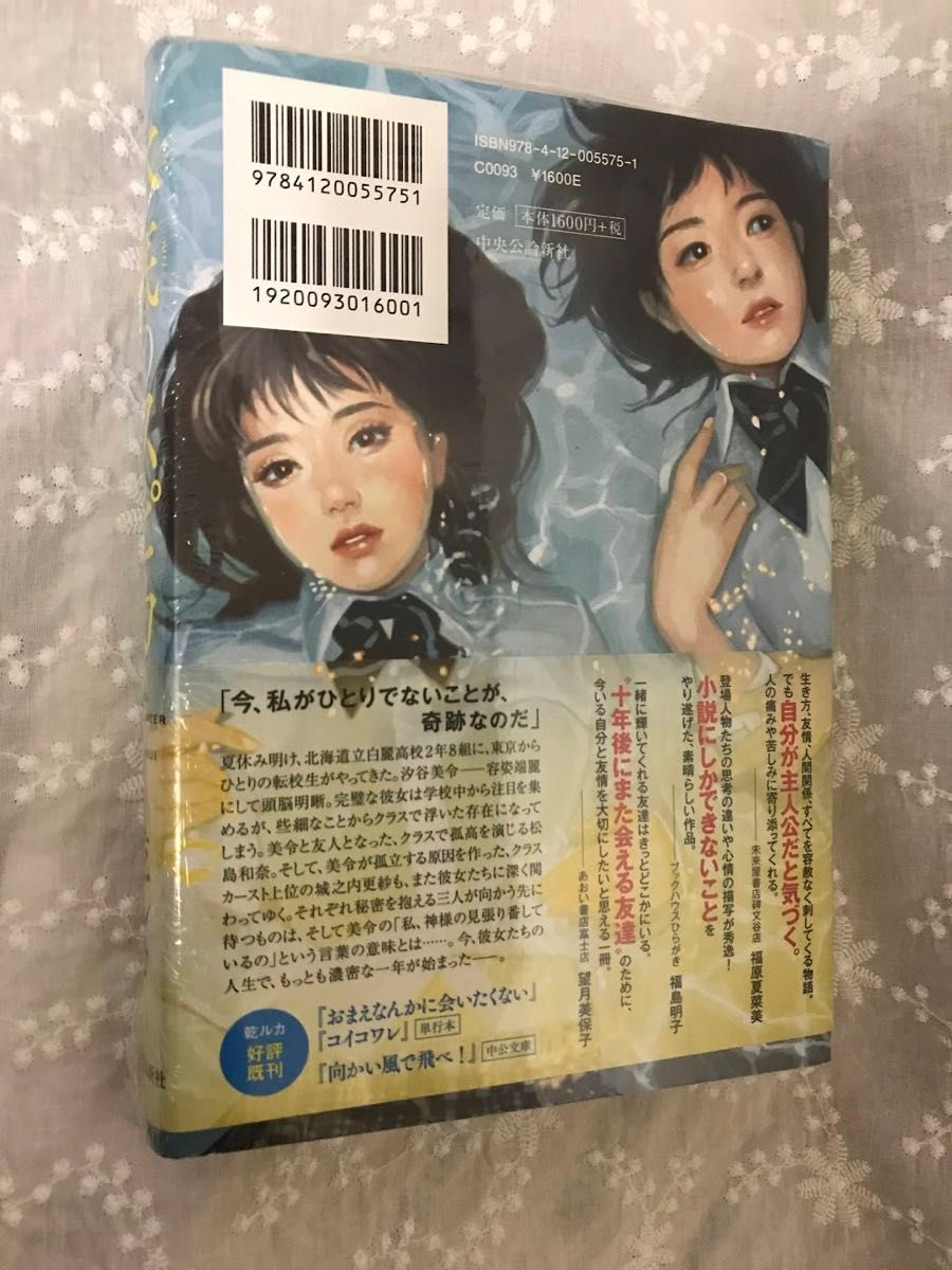 ★未読　サイン本　送料無料★水底のスピカ　単行本初版「直筆サイン入り」乾ルカ(いぬいるか)