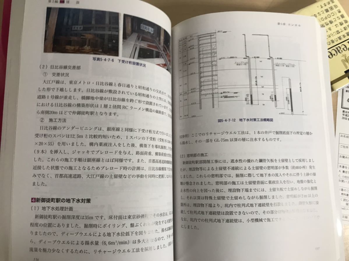 大江戸線建設物語　地下鉄のつくり方ー計画から開業まで　東京都交通局/監修　平成27年初版　成山堂書店　ヤケ/シミ/汚れ/他難あり_画像6