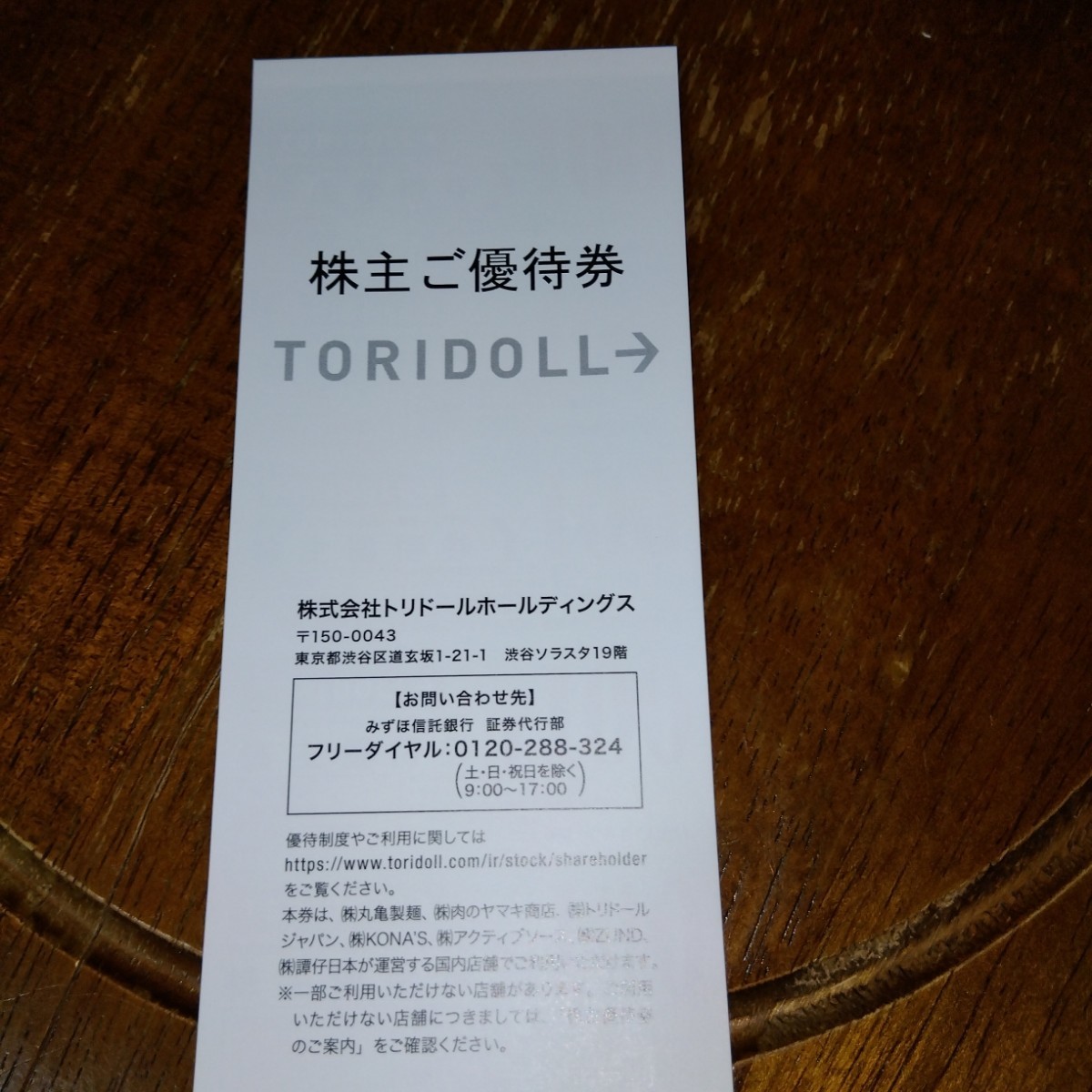 トリドール株主優待券５０００円分 ２０２５年1月末有効期限。_画像3