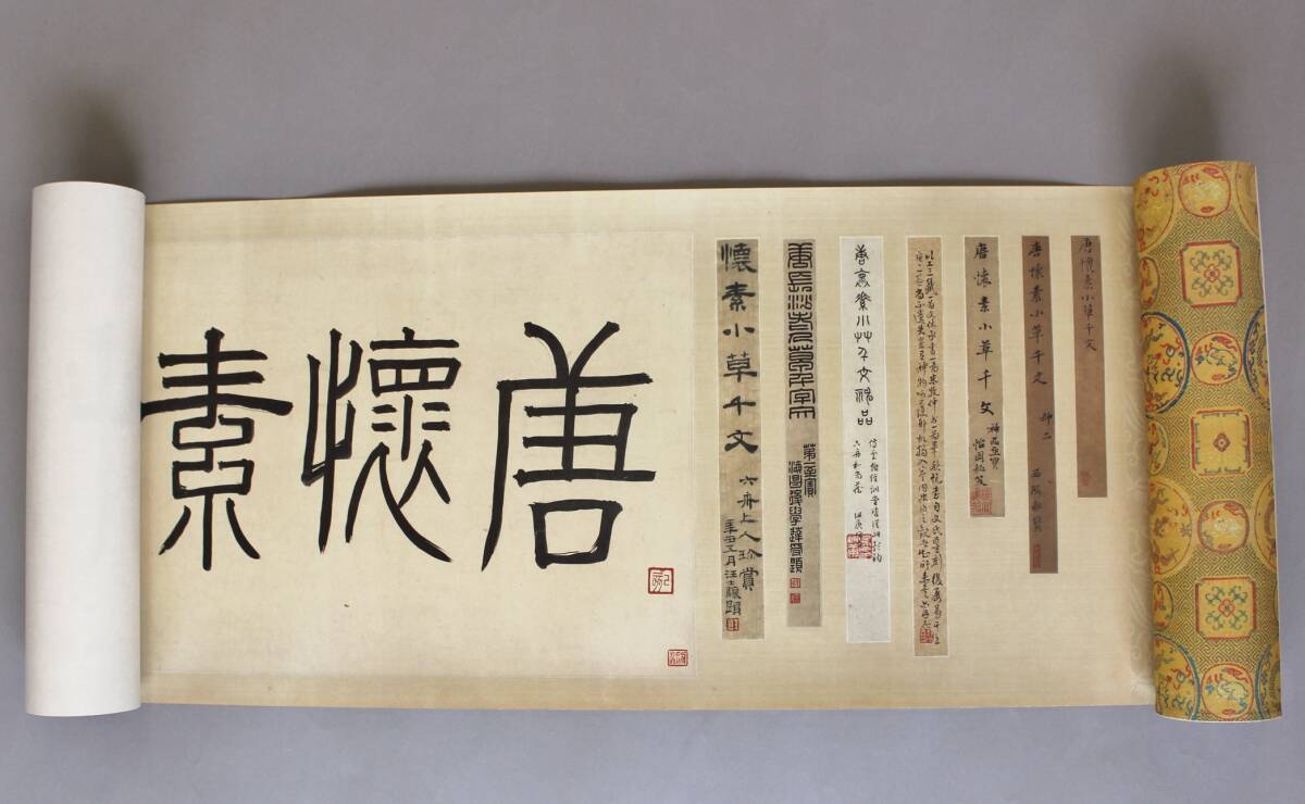 中国書法　唐　懐素　『草書千字文』　故宮博物院蔵　複製巻子装　二玄社　1980年_画像2