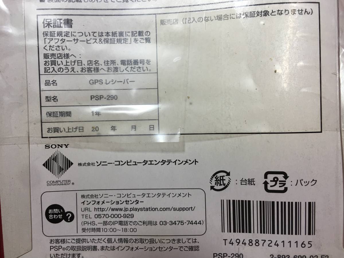 新品 純正 PSP 290 GPS レシーバー PSP-1000/2000/3000シリーズ専用 対応 専用ハードケース付 珍品 ソニー コンピュータエンタテインメント_画像5