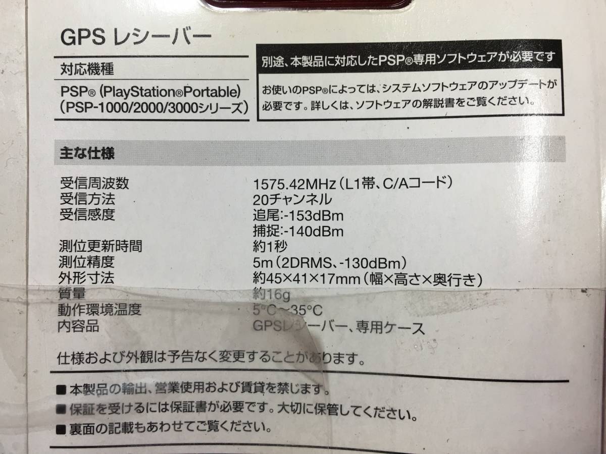 新品 純正 PSP 290 GPS レシーバー PSP-1000/2000/3000シリーズ専用 対応 専用ハードケース付 珍品 ソニー コンピュータエンタテインメント_画像4