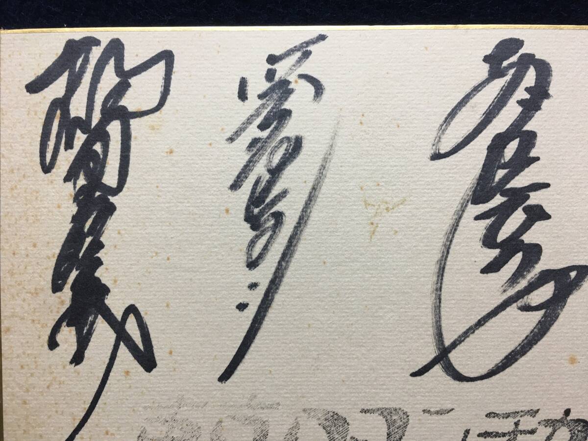  Tsuruoka ... Tokyo romance chika autograph autograph square fancy cardboard man Chorus group m-do song singer small .. person . is heart. . therefore three . regular person Hamana hirosi rare article 