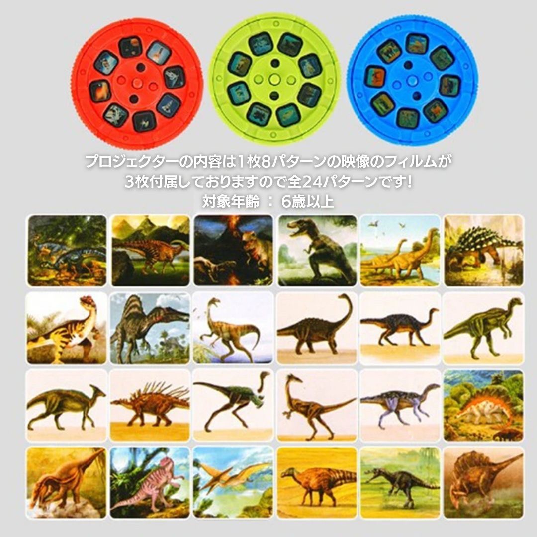 【恐竜】玩具 プロジェクターライト スティック -Ver2- 24パターン 全6種類 フィルム交換タイプ おもちゃ ライト プロジェクター小型_画像6