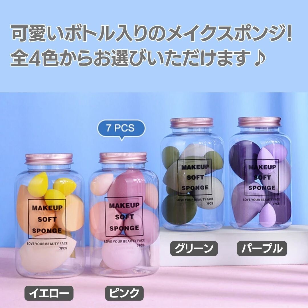 【イエロー】メイクスポンジ beauty face 収納ボトル付き 7点セット 選べる4カラー パフ メイスポ ファンデーション スポンジ メイク_画像2