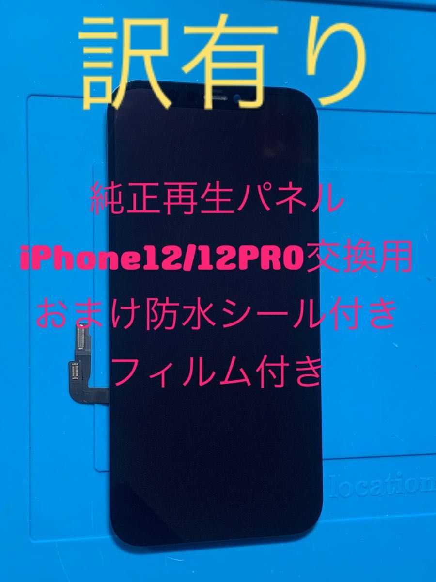 iPhone 12\12pro純正再生パネル 12-17J