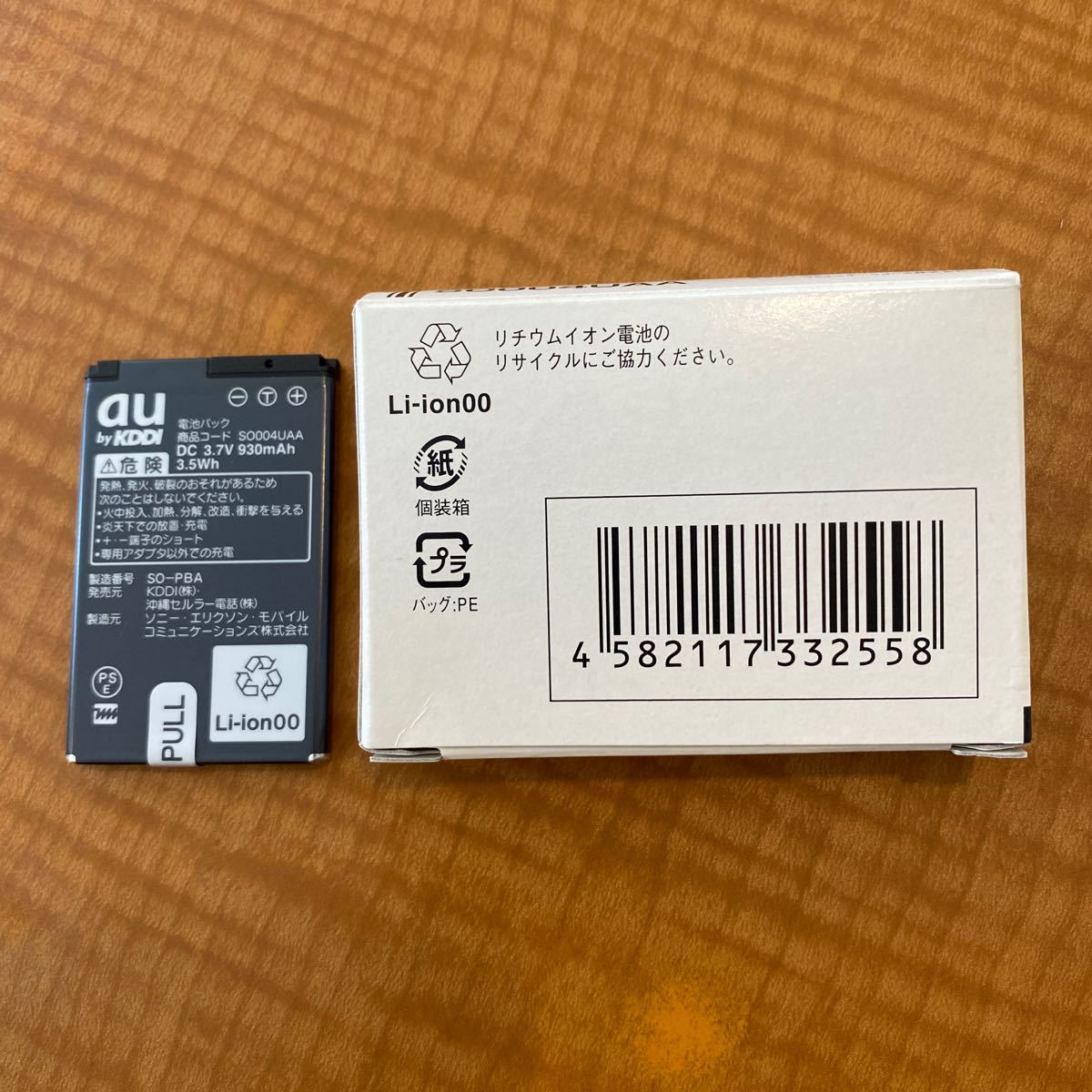 au 純正 ソニー URBANO AFFARE S007 G11 S006 S005 S004 電池パック SO004UAA モバイルバッテリー 電池交換_画像2