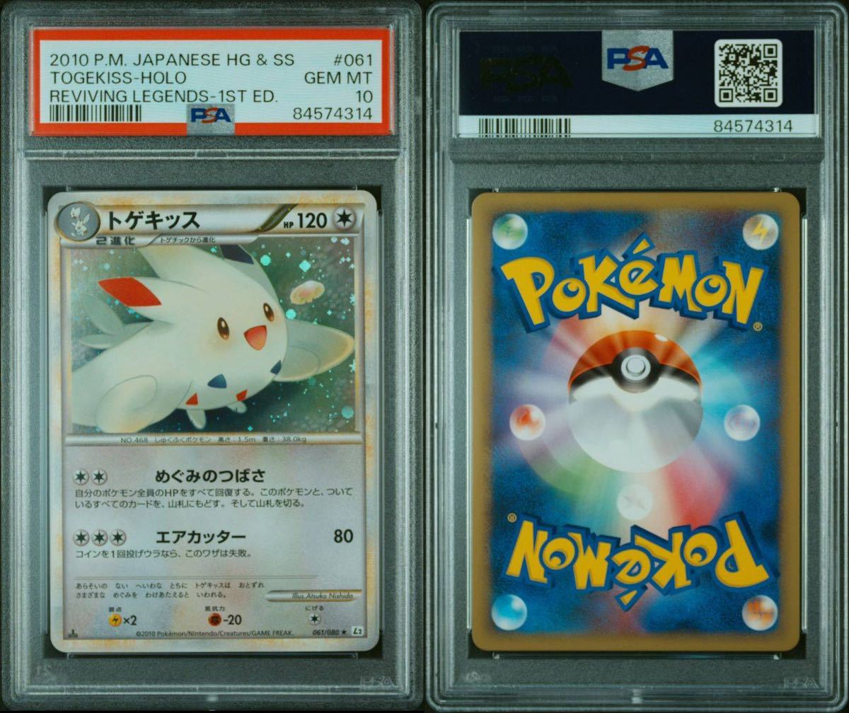 PSA10 ポケモンカードゲーム ポケカ L2よみがえる伝説 トゲキッス ホロ