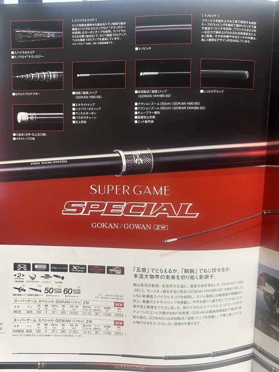シマノSUPER GAME SPECIAL GOWAN 86-92HHH　ZW　現行モデル_画像9
