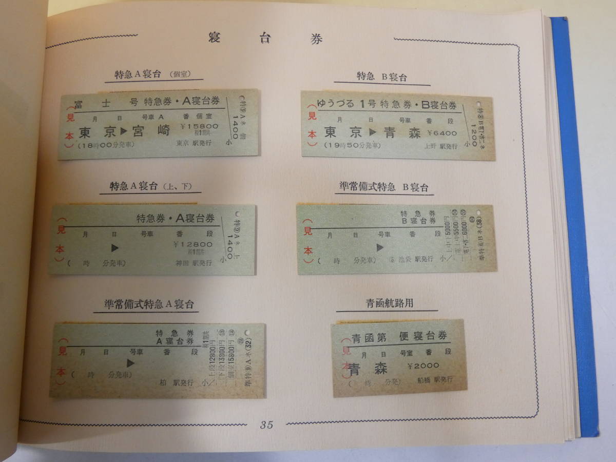 [ railroad ticket ] passenger ticket ( hard ticket ) sample . Showa era 52 year 7 month Tokyo printing place railroad goods [ ticket ]J1 H2435