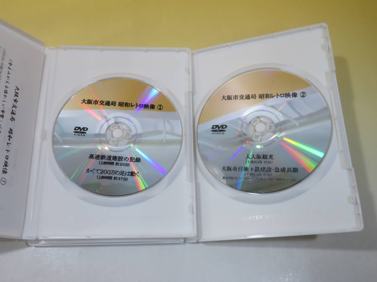 【中古】大阪市交通局　昭和レトロ映像①・②　全2巻セット【DVD】 B3 A432_画像3