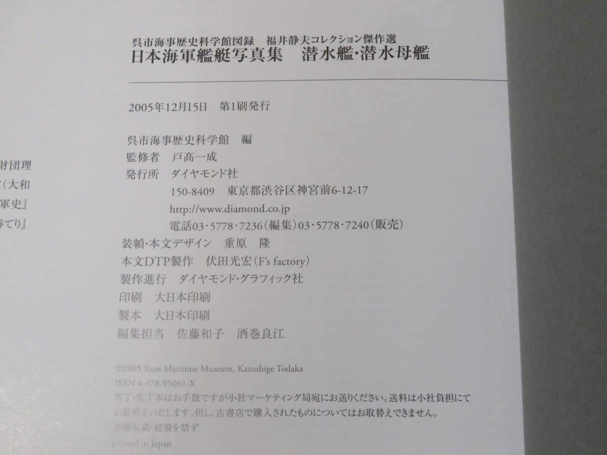 【中古】呉市海事歴史科学館図録 福井静夫コレクション傑作選 日本海軍艦艇写真集 全6冊セット ダイヤモンド社 外箱欠品 難あり J3 T483_画像4