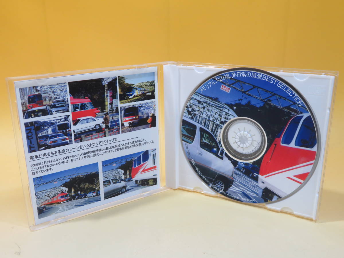 【中古】永久保存版　メモリアル犬山橋　非日常の風景　BEST SELECTION　1枚組【CD-ROM】 B1 A445_画像3