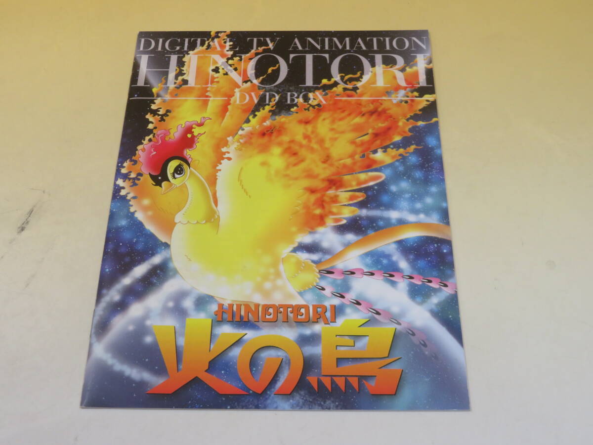 【中古】火の鳥　DIGITAL TV ANIMATION HINOTORI DVD-BOX　6枚組　冊子付き　手塚治虫【DVD】 B3 A466_画像7