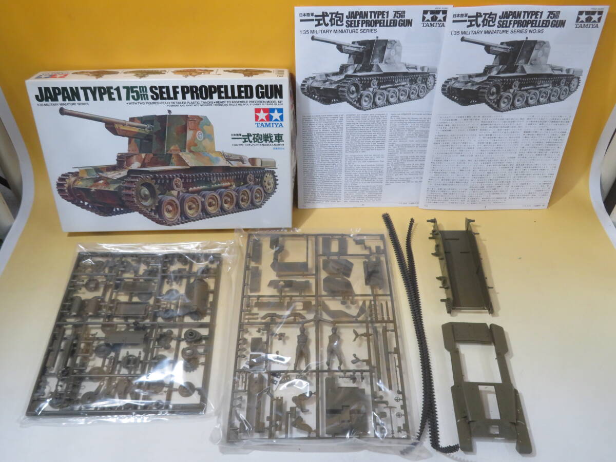 【ジャンク扱い】TAMIYA タミヤ 戦車プラモまとめ② 5点セット 陸上自衛隊軽装甲機動車 等 1円スタート【プラモデル】J1 T575_画像3