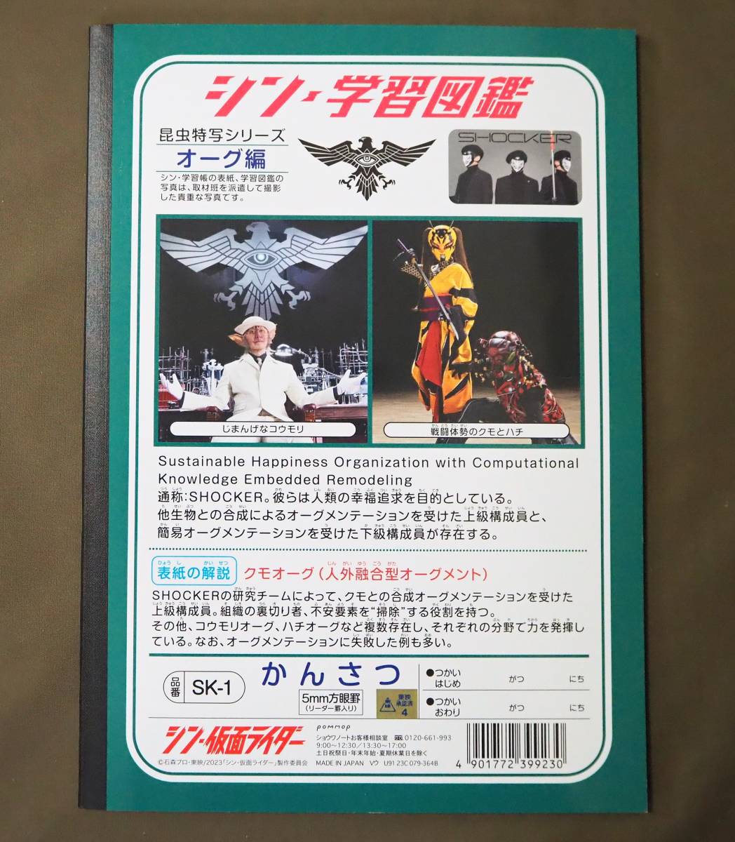 新品 ファミリーマート限定：レジェンド シン・仮面ライダー第2号変身ベルトタイフーン 開閉式安全装置付初期改良型 ＆ シン・学習帳全２種_実際にお送りする商品です。