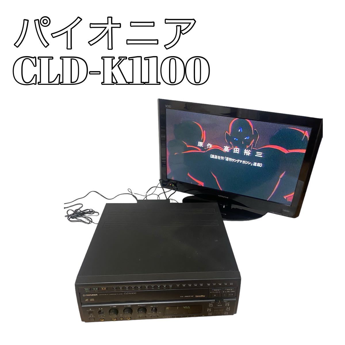 ５５％以上節約 パイオニア CLD-K1100 LDプレーヤー - herleynunes.com.br