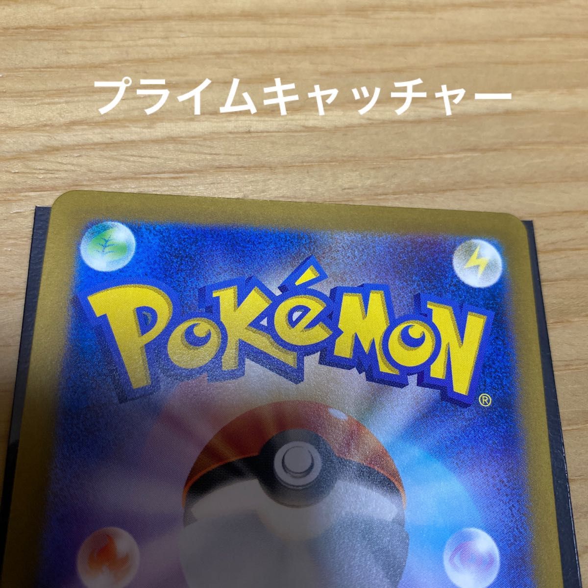 ポケモンカード　サイバージャッジ　暗号マニアの解読SR プライムキャッチャー2枚セット ポケモンカード