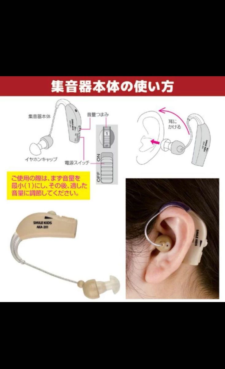 集音器 充電式耳かけ集音器 AKA-201