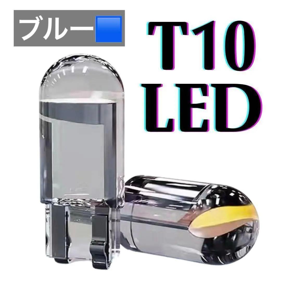 【ブルー】４個 LED T10 ポジション ナンバー灯 ルームランプ　12V　カー用品　カスタム　ドレスアップ_画像1