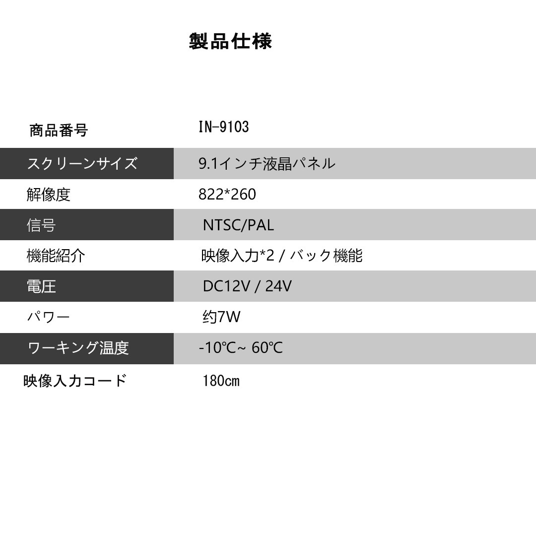 9.1インチ 車載用モニター バックミラーモニター 12V 24V対応 AV入力_画像10