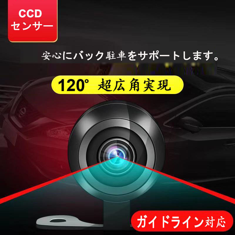 バックカメラ 高畫質リアカメラ 車バックカメラ 超強暗視 超広角水準 防塵防水の画像5